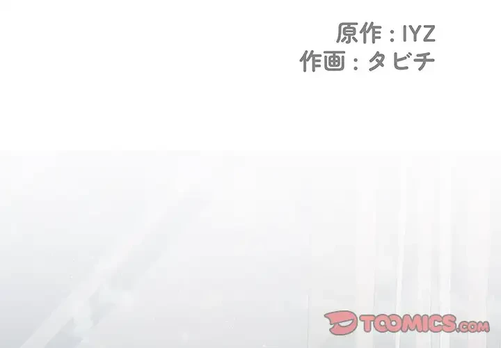 麗しの69ハイツ 第39話 - 2