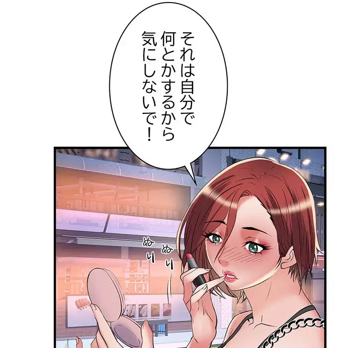 麗しの69ハイツ 第39話 - 49