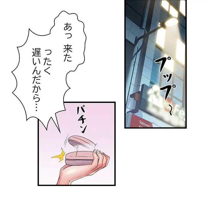 麗しの69ハイツ 第39話 - 51