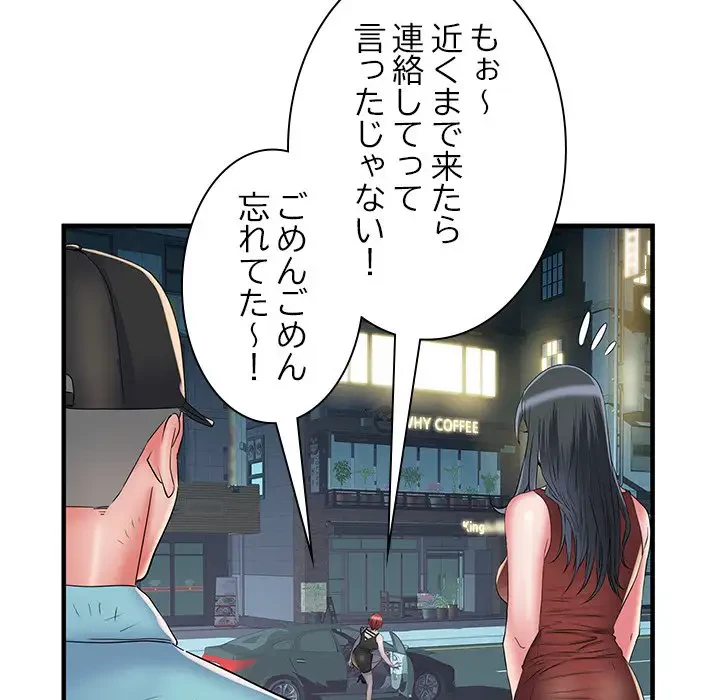 麗しの69ハイツ 第39話 - 54