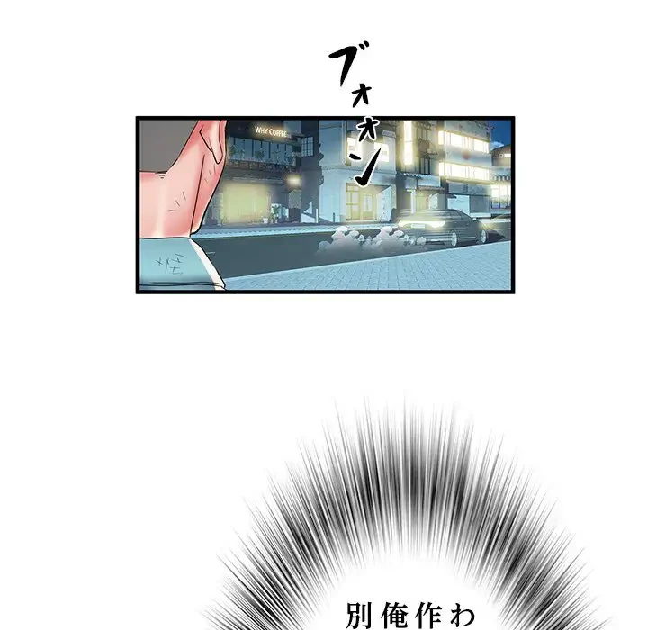 麗しの69ハイツ 第39話 - 56