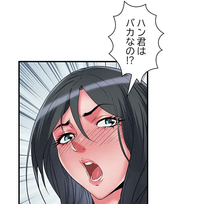 麗しの69ハイツ 第39話 - 73