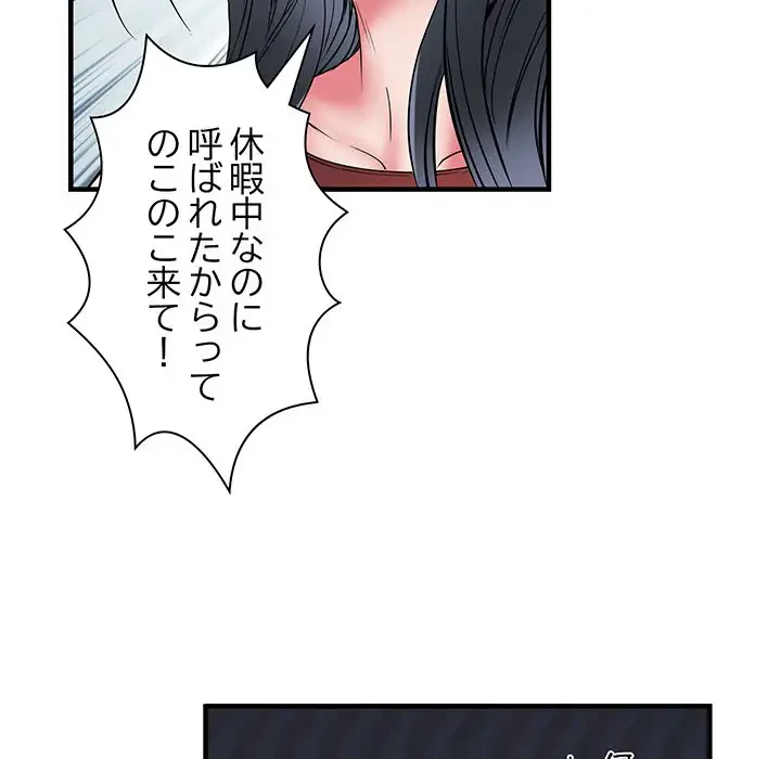 麗しの69ハイツ 第39話 - 74