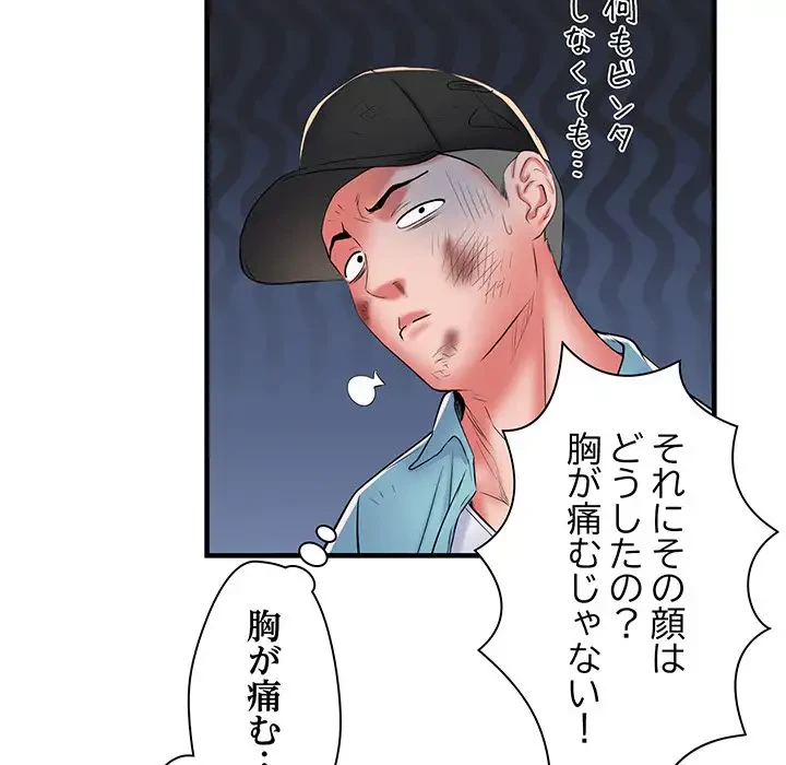 麗しの69ハイツ 第39話 - 75