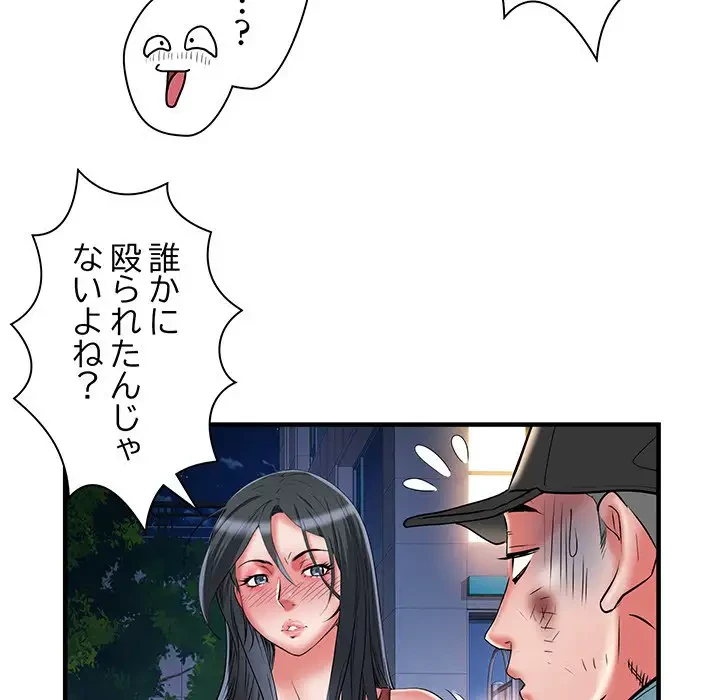 麗しの69ハイツ 第39話 - 76