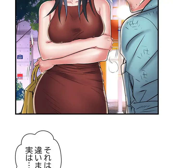 麗しの69ハイツ 第39話 - 77