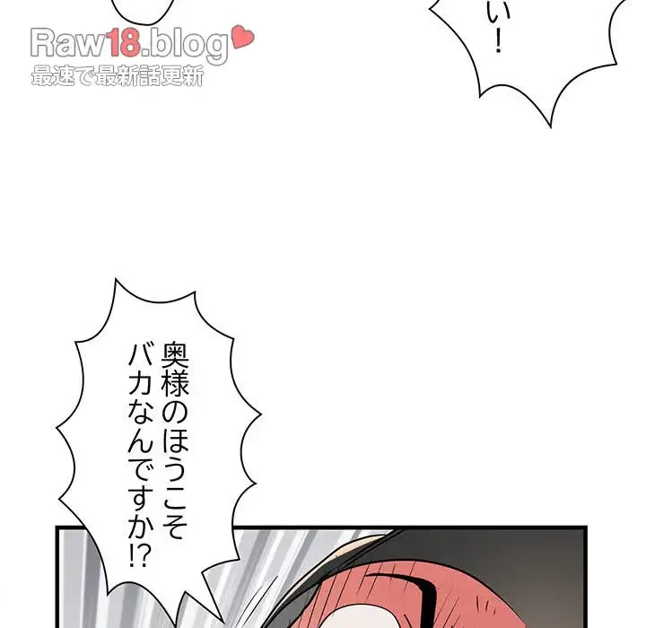 麗しの69ハイツ 第39話 - 79