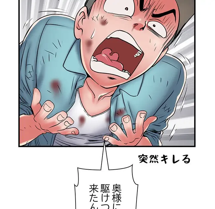 麗しの69ハイツ 第39話 - 80