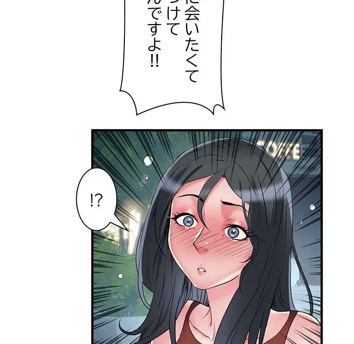 麗しの69ハイツ 第39話 - 81