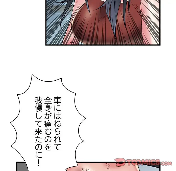 麗しの69ハイツ 第39話 - 82