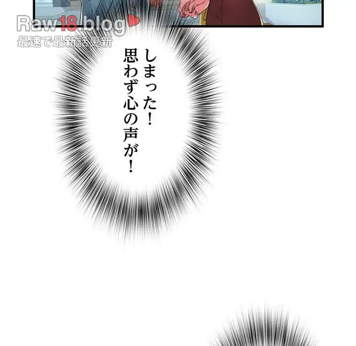 麗しの69ハイツ 第39話 - 85