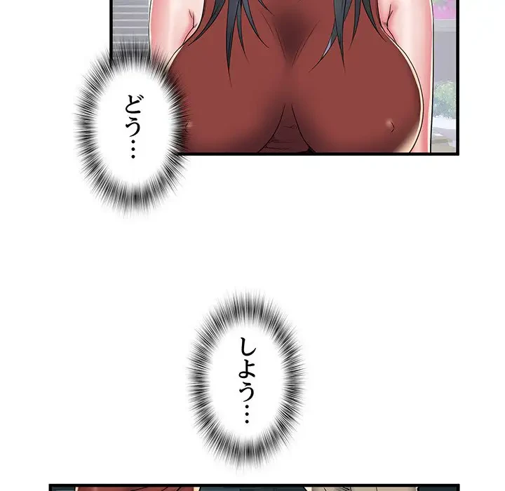 麗しの69ハイツ 第39話 - 87