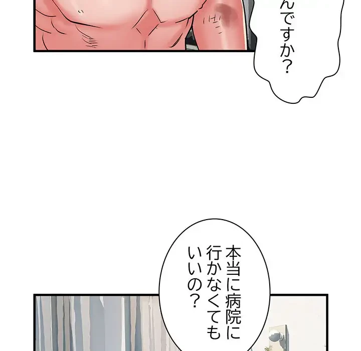 麗しの69ハイツ 第39話 - 103