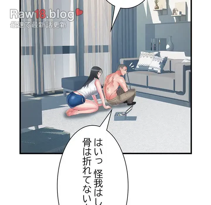 麗しの69ハイツ 第39話 - 104