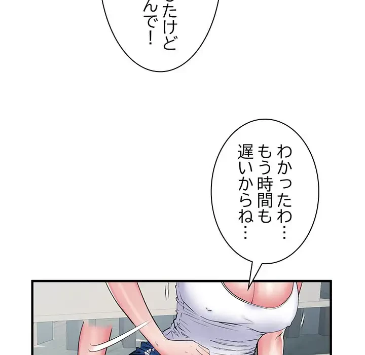 麗しの69ハイツ 第39話 - 105