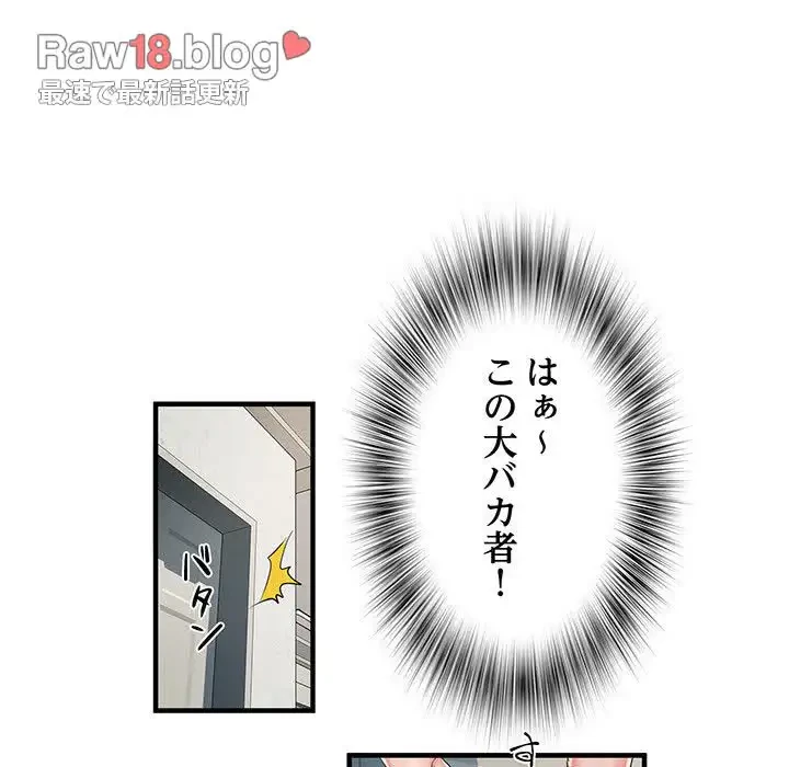麗しの69ハイツ 第39話 - 110