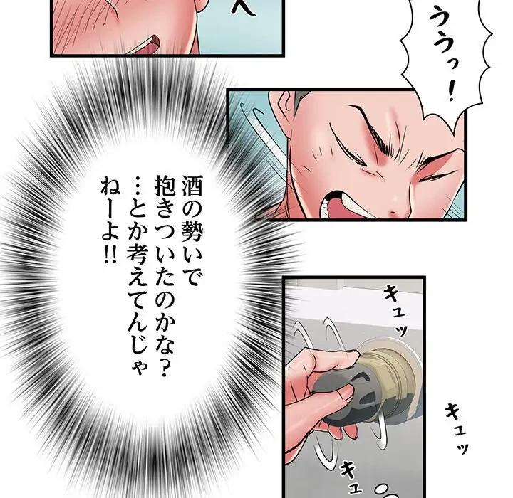 麗しの69ハイツ 第39話 - 114