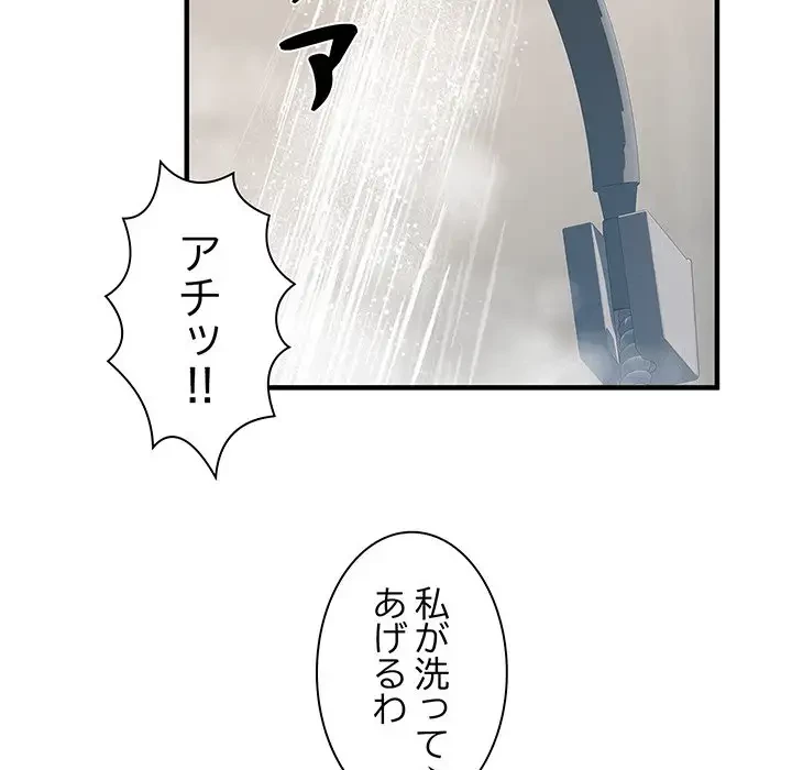 麗しの69ハイツ 第39話 - 116
