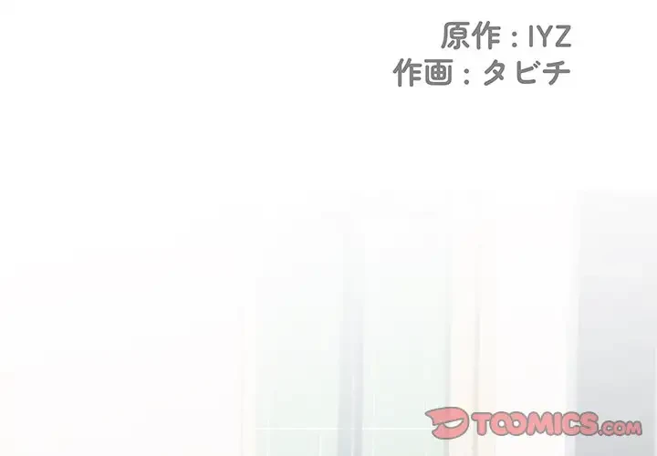 麗しの69ハイツ 第40話 - 2