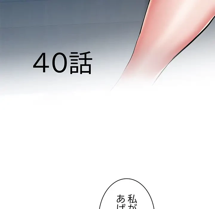 麗しの69ハイツ 第40話 - 6