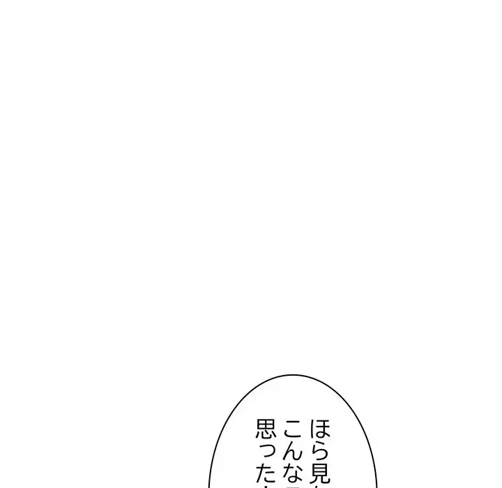 麗しの69ハイツ 第40話 - 13