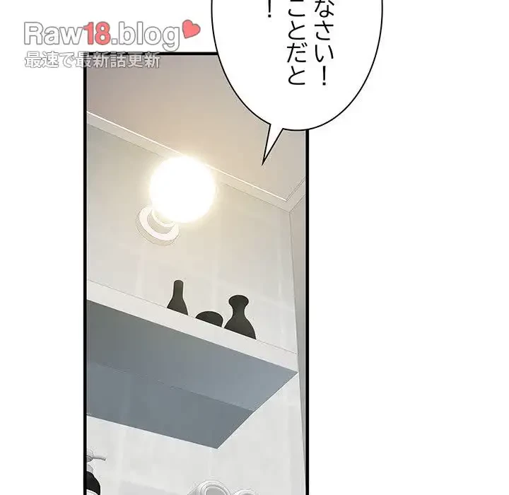麗しの69ハイツ 第40話 - 14