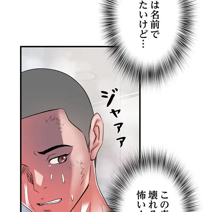 麗しの69ハイツ 第40話 - 25