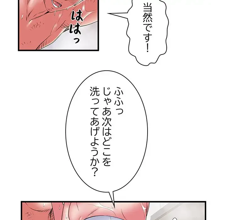 麗しの69ハイツ 第40話 - 31