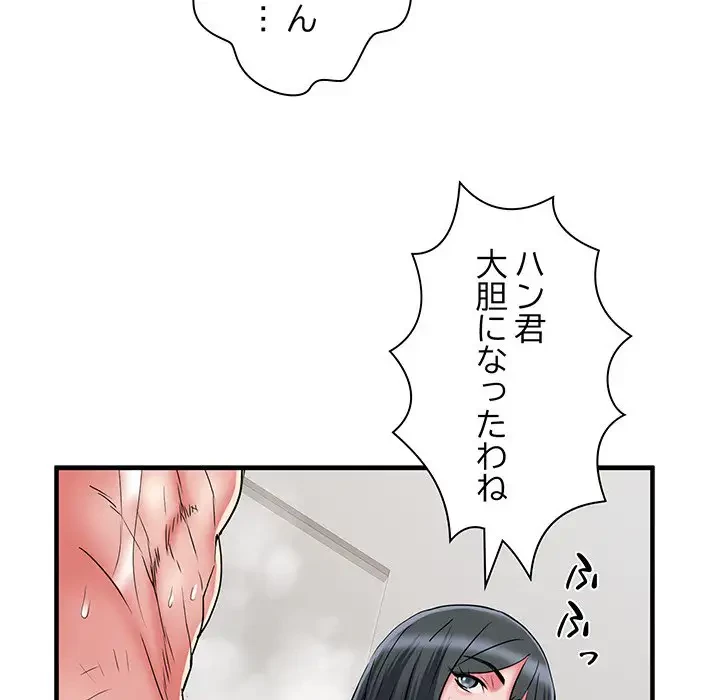 麗しの69ハイツ 第40話 - 41