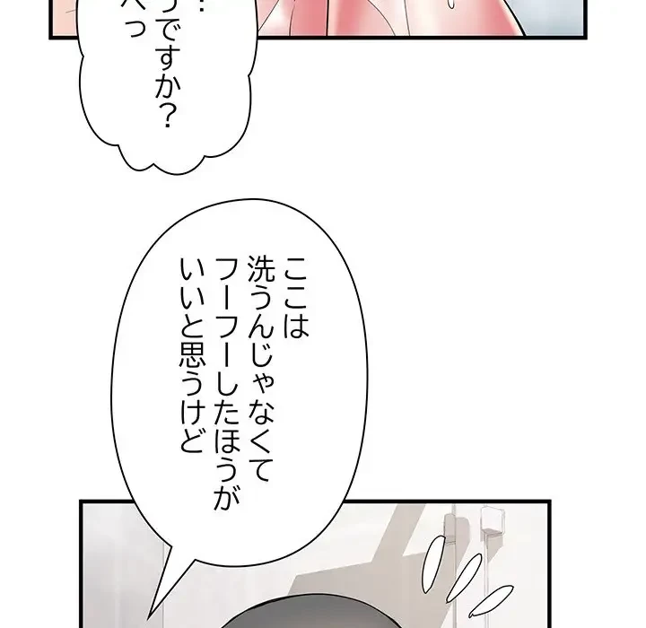 麗しの69ハイツ 第40話 - 43