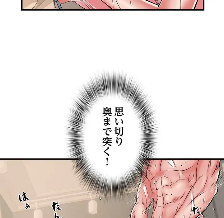 麗しの69ハイツ 第40話 - 77