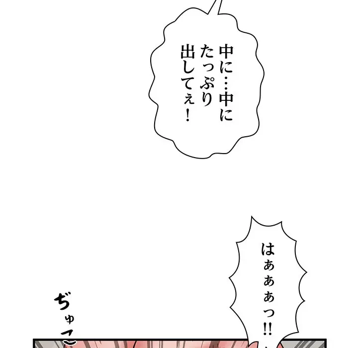 麗しの69ハイツ 第40話 - 83
