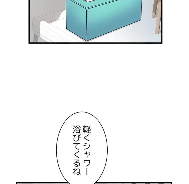 麗しの69ハイツ 第40話 - 93