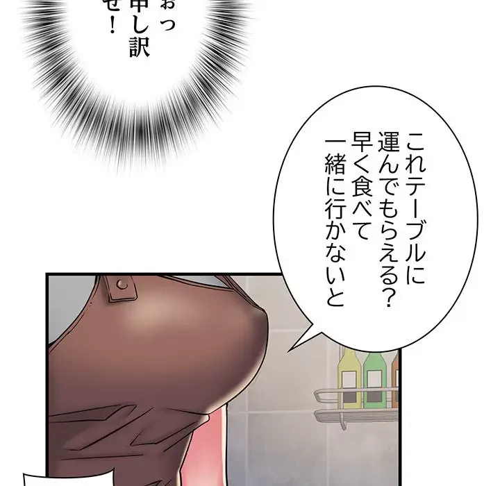 麗しの69ハイツ 第40話 - 109
