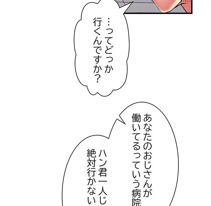 麗しの69ハイツ 第40話 - 111