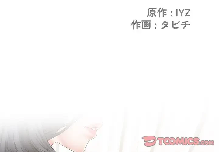麗しの69ハイツ 第41話 - 2