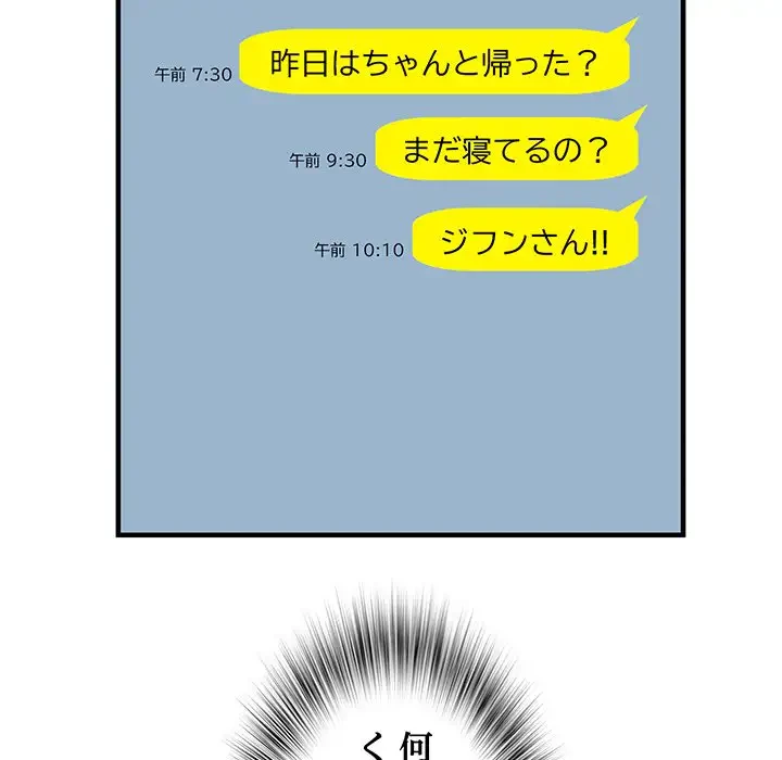 麗しの69ハイツ 第41話 - 12