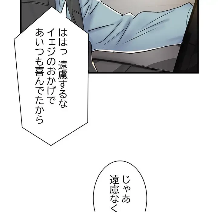 麗しの69ハイツ 第41話 - 19