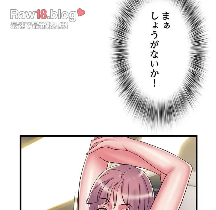 麗しの69ハイツ 第41話 - 24