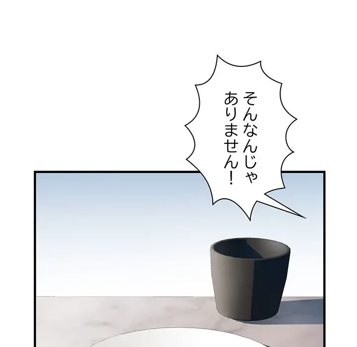 麗しの69ハイツ 第41話 - 29