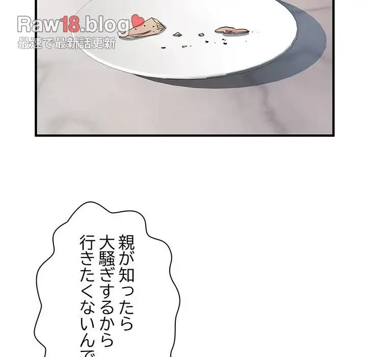 麗しの69ハイツ 第41話 - 30