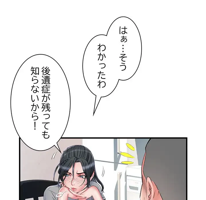 麗しの69ハイツ 第41話 - 32