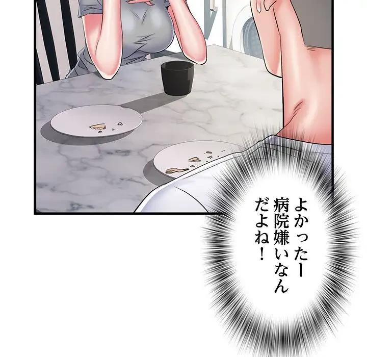 麗しの69ハイツ 第41話 - 33