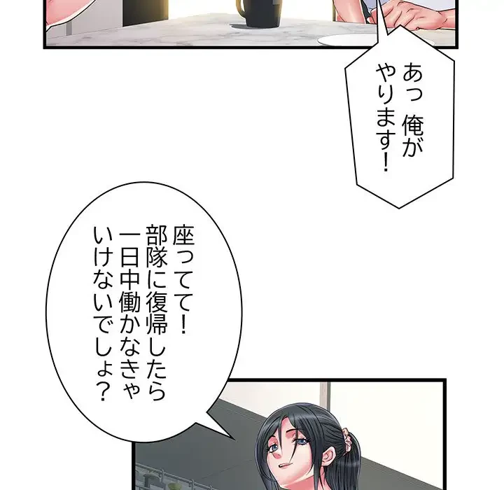 麗しの69ハイツ 第41話 - 35