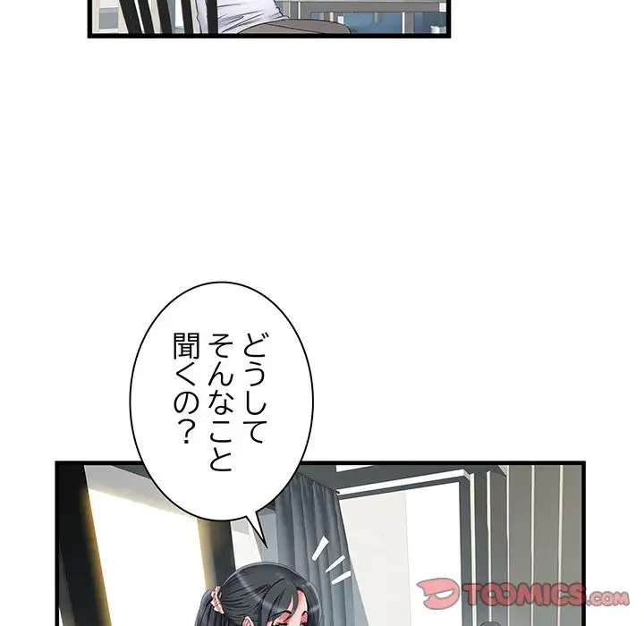 麗しの69ハイツ 第41話 - 40