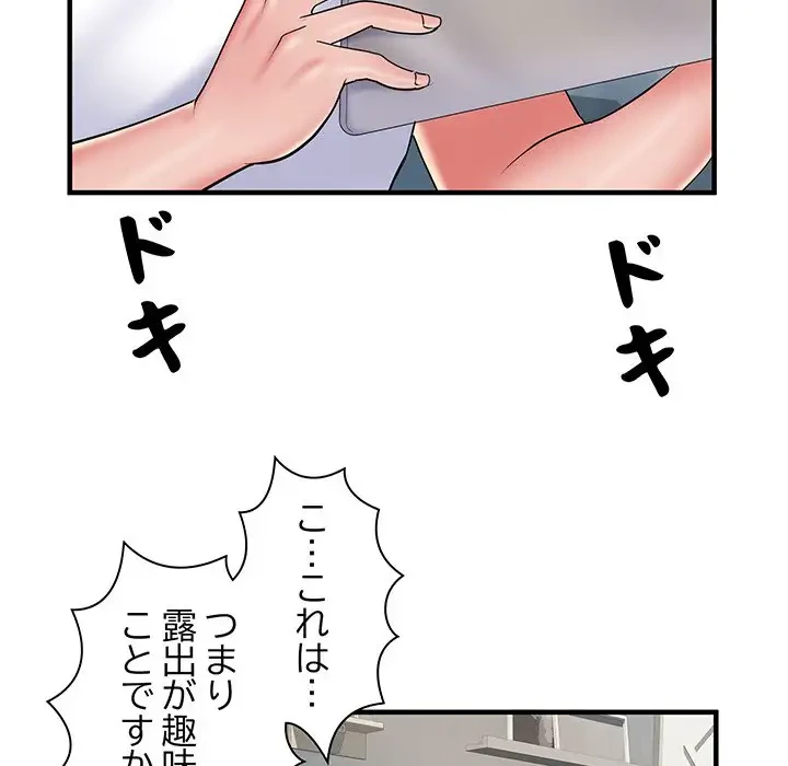 麗しの69ハイツ 第41話 - 54