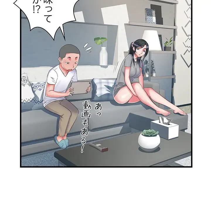 麗しの69ハイツ 第41話 - 55