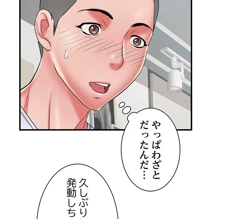 麗しの69ハイツ 第41話 - 60