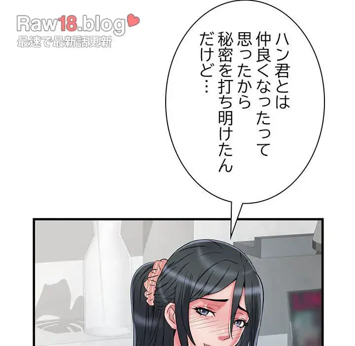 麗しの69ハイツ 第41話 - 62