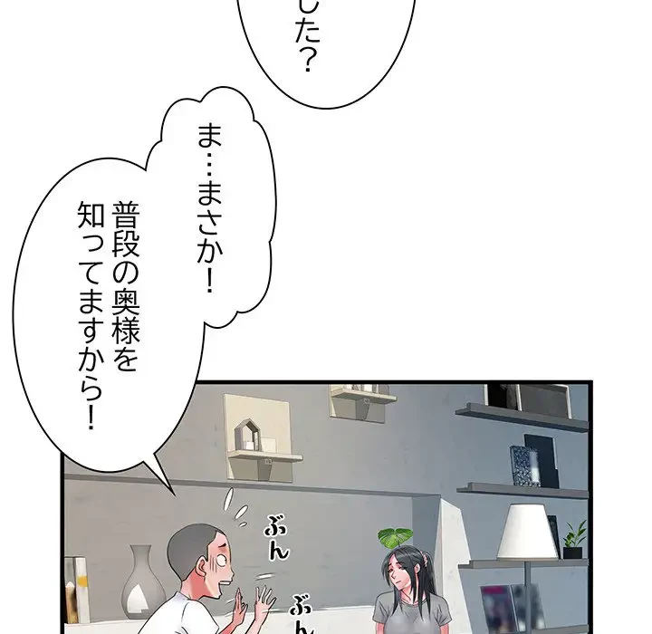 麗しの69ハイツ 第41話 - 64
